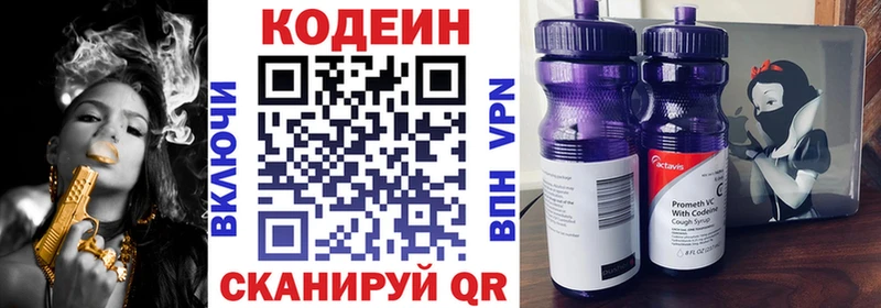 Кодеин Purple Drank  кракен   Тобольск 